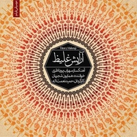 دانلود آهنگ همایون شجریان موسیقی فیلم آرایش غلیظ 4