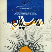 دانلود آهنگ محمدرضا شجریان تصنیف سپیده