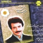 دانلود آهنگ علیرضا افتخاری آواز شور دانلود آهنگ علیرضا افتخاری آواز شور