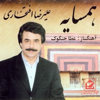 دانلود آهنگ علیرضا افتخاری ایی بالم بنده دانلود آهنگ علیرضا افتخاری ایی بالم بنده