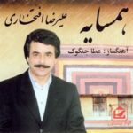 دانلود آهنگ علیرضا افتخاری قربون امشو دانلود آهنگ علیرضا افتخاری قربون امشو