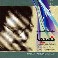 دانلود آهنگ علیرضا افتخاری خزان گل نسرین دانلود آهنگ علیرضا افتخاری خزان گل نسرین
