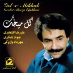 دانلود آهنگ علیرضا افتخاری لاله صحرایی دانلود آهنگ علیرضا افتخاری لاله صحرایی