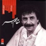دانلود آهنگ علیرضا افتخاری پروانه دانلود آهنگ علیرضا افتخاری پروانه
