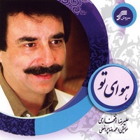 دانلود آهنگ علیرضا افتخاری داغ تنهایی