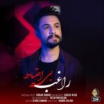 دانلود آهنگ راغب بی احتیاط دانلود آهنگ راغب بی احتیاط