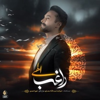 دانلود آهنگ راغب الهی دانلود آهنگ راغب الهی
