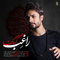 دانلود آهنگ راغب گره گشا دانلود آهنگ راغب گره گشا