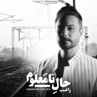 دانلود آهنگ راغب قطار دانلود آهنگ راغب قطار