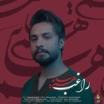 دانلود آهنگ راغب هم سایه دانلود آهنگ راغب هم سایه