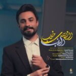 دانلود آهنگ راغب روزهای خوب دانلود آهنگ راغب روزهای خوب