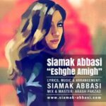 دانلود آهنگ سیامک عباسی عشق عمیق