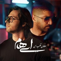 دانلود آهنگ جدید زانیار خسروی و ایهام سلطان قلب من دانلود آهنگ جدید زانیار خسروی و ایهام سلطان قلب من