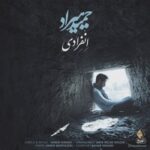 دانلود آهنگ حمید هیراد انفرادی دانلود آهنگ حمید هیراد انفرادی