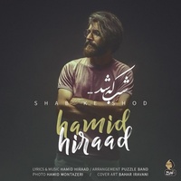 دانلود آهنگ حمید هیراد شب که شد دانلود آهنگ حمید هیراد شب که شد