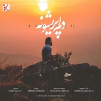 دانلود آهنگ هوروش بند دلم پریشونه دانلود آهنگ هوروش بند دلم پریشونه
