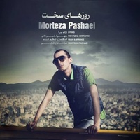 دانلود آهنگ مرتضی پاشایی روزهای سخت دانلود آهنگ مرتضی پاشایی روزهای سخت