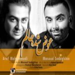 دانلود آهنگ مسعود صادقلو و عارف محمدی عوض شده حالم دانلود آهنگ مسعود صادقلو و عارف محمدی عوض شده حالم