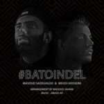 دانلود آهنگ مسعود صادقلو و مهدی حسینی با تو این دل دانلود آهنگ مسعود صادقلو و مهدی حسینی با تو این دل