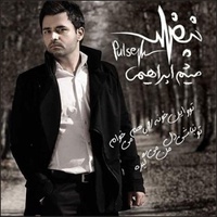 دانلود آهنگ میثم ابراهیمی خدا شاهده دانلود آهنگ میثم ابراهیمی خدا شاهده