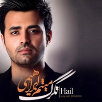 دانلود آهنگ میثم ابراهیمی خوشبختی دانلود آهنگ میثم ابراهیمی خوشبختی