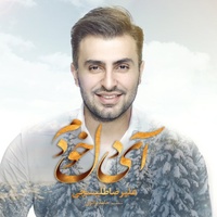 دانلود آهنگ علیرضا طلیسچی آی دل خودم دانلود آهنگ علیرضا طلیسچی آی دل خودم