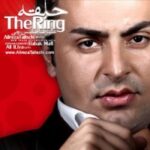 دانلود آهنگ علیرضا طلیسچی حلقه دانلود آهنگ علیرضا طلیسچی حلقه