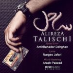 دانلود آهنگ علیرضا طلیسچی ساحل دانلود آهنگ علیرضا طلیسچی ساحل