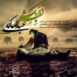 دانلود آهنگ علی عبدالمالکی نفس بکش