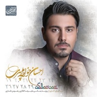 دانلود آهنگ احسان خواجه امیری جاده ای که ساخته بودم دانلود آهنگ احسان خواجه امیری جاده ای که ساخته بودم