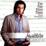 دانلود آهنگ احسان خواجه امیری وقتی که نباشی