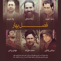 دانلود آهنگ محمد علیزاده فصل بهار دانلود آهنگ محمد علیزاده فصل بهار