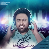 دانلود آهنگ محمد علیزاده همینه که هست دانلود آهنگ محمد علیزاده همینه که هست