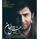 دانلود آهنگ محمد علیزاده جشن رمضان دانلود آهنگ محمد علیزاده جشن رمضان