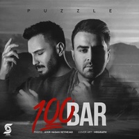 دانلود آهنگ پازل بند 100 بار