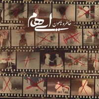 دانلود آهنگ ایهام خاطره هامون دانلود آهنگ ایهام خاطره هامون