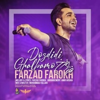 دانلود آهنگ فرزاد فرخ دزدیدی قلبمو دانلود آهنگ فرزاد فرخ دزدیدی قلبمو
