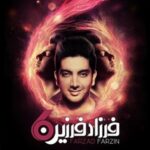دانلود آهنگ فرزاد فرزین آره آره