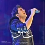 دانلود آهنگ فرزاد فرزین عاشق دانلود آهنگ فرزاد فرزین عاشق
