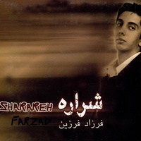 دانلود آهنگ فرزاد فرزین شراره دانلود آهنگ فرزاد فرزین شراره