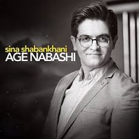 دانلود آهنگ سینا شعبانخانی اگه نباشی دانلود آهنگ سینا شعبانخانی اگه نباشی