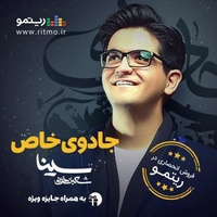 دانلود آهنگ سینا شعبانخانی جادوی خاص