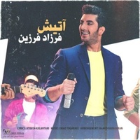 دانلود آهنگ فرزاد فرزین آتیش دانلود آهنگ فرزاد فرزین آتیش