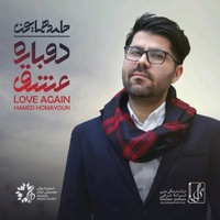 دانلود آهنگ حامد همایون آه نکش
