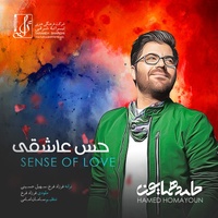 دانلود آهنگ حامد همایون حس عاشقی دانلود آهنگ حامد همایون حس عاشقی