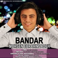دانلود آهنگ محسن ابراهیم زاده بندر دانلود آهنگ محسن ابراهیم زاده بندر
