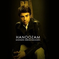 دانلود آهنگ محسن ابراهیم زاده هنوزم دانلود آهنگ محسن ابراهیم زاده هنوزم