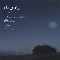 دانلود آهنگ سینا سرلک افسانه دانلود آهنگ سینا سرلک افسانه