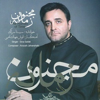 دانلود آهنگ سینا سرلک باز آمدم