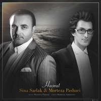 دانلود آهنگ سینا سرلک و مرتضی پاشایی حسرت دانلود آهنگ سینا سرلک و مرتضی پاشایی حسرت
